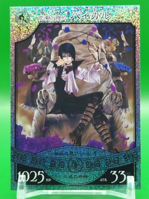Baikal Eternal Wheel Card Square Enix / Taito 2007 TCG Japan Japanese ne/033R