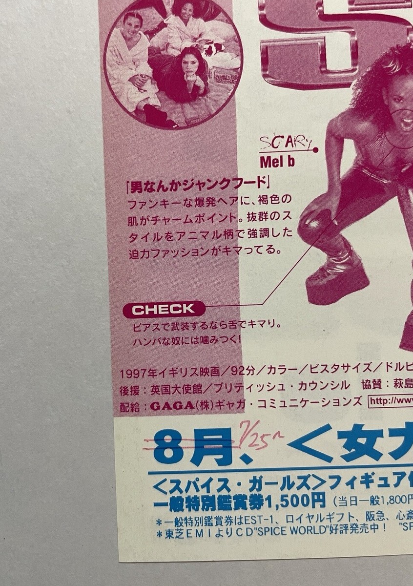 Spice World Japan mini poster, flyer chirashi Spice Girls | eBay