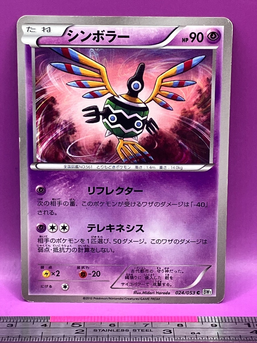 sigilyph pokemon card Sigilyph Pokemon Card 024/053 C BW1 2010 Nintendo TCG Japanese #894