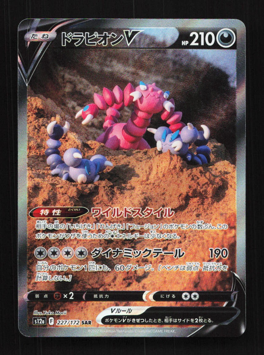 Swablu 202/172 S12A Vstar Universe Japanese Pokemon Card TCG