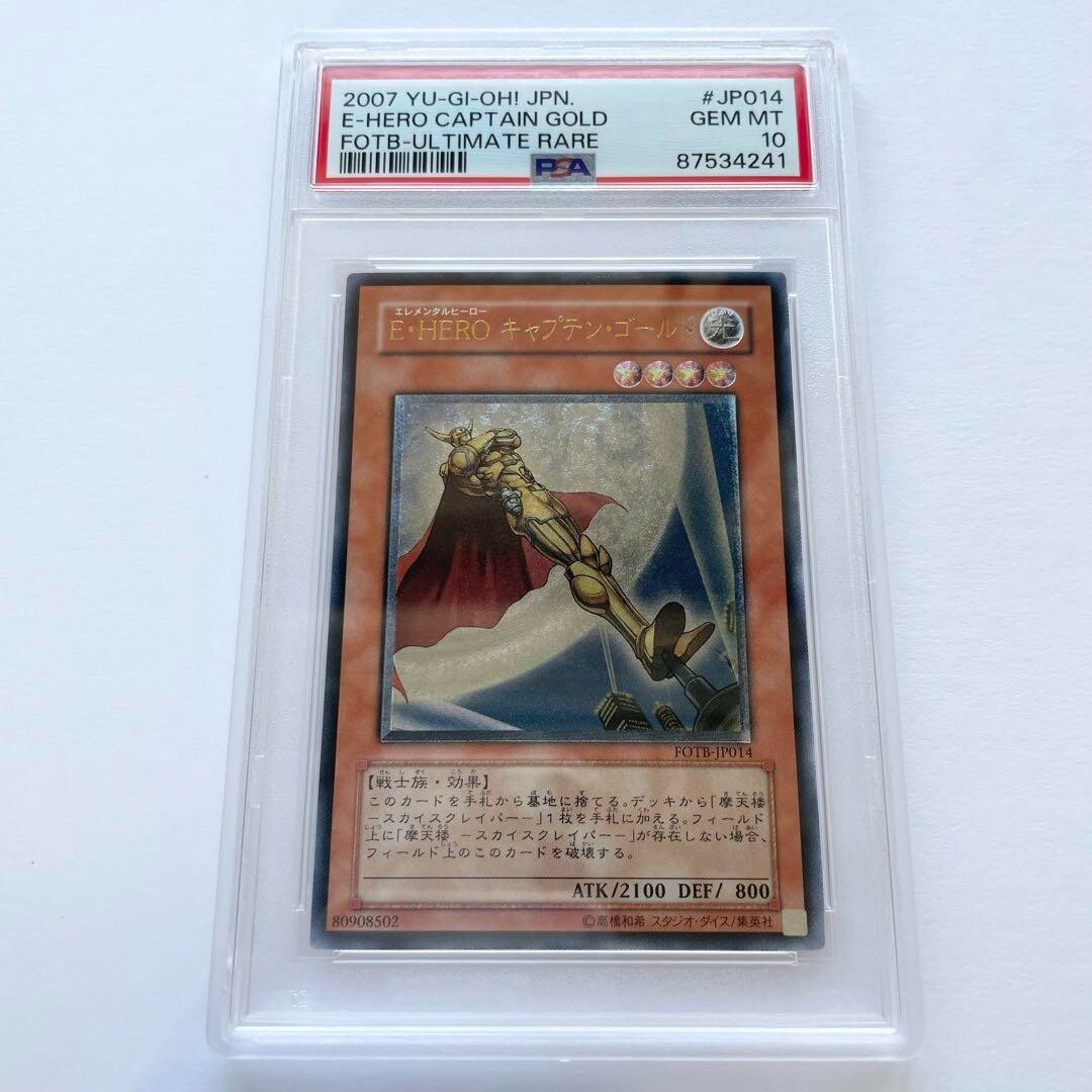 PSA10 GEM MINT E-HERO CAPTAIN GOLD FOTB-ULTIMATE RARE 2007 PSA10 GEM MINT E-HERO CAPTAIN GOLD FOTB-ULTIMATE RARE 2007