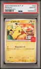 2025 POKEMON JAPANESE M-P PROMO MCDONALD'S #020 PIKACHU PSA 10