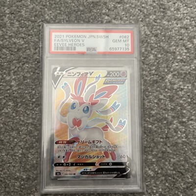 PSA 10 Gem Mint Sylveon V 082/069 Eevee Heroes Full Art 2021