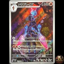 Ceruledge AR 109/106 SV8 Super Electric Breaker Carta Pokemon Giapponese