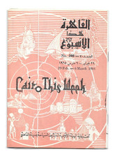 1964 CAIRO THIS WEEK Egypt Tourist Magazine Souvenir
