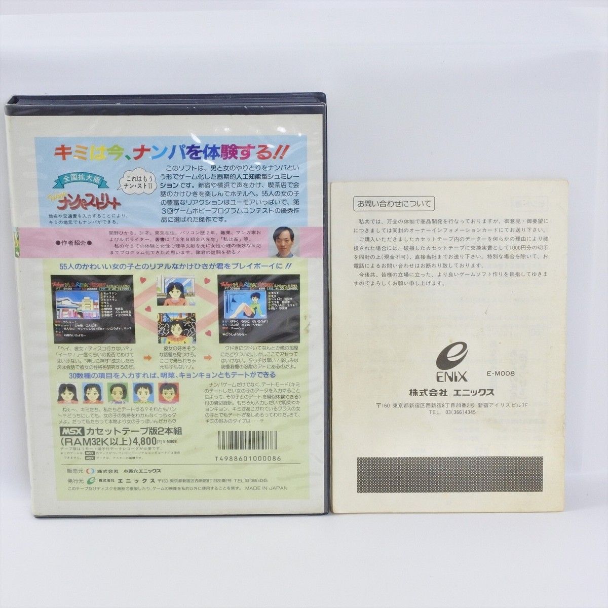 Tokyo NANPA STREET MSX Cassette Tape Ver Japan 6313 msx | eBay