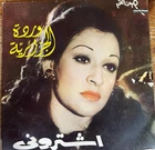 Arabic Egypt 1972 7" EP- Warda Al-Jazairia- اشتروني - Soutelphan EX