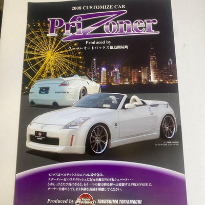 #ad 2008 Super Autobacs Flyer Fairlady Z $68.57