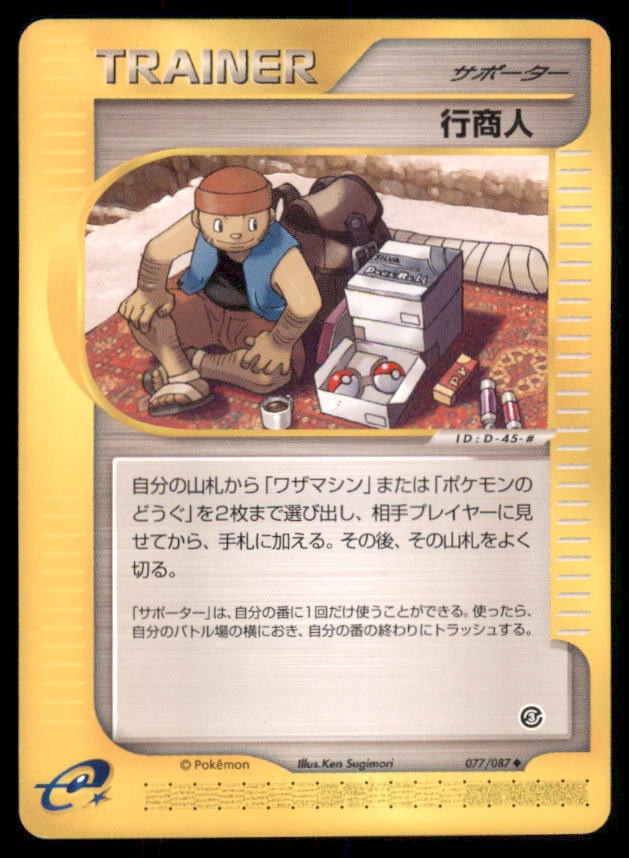 Traveling Salesman 077/087 Wind from the Sea Pokemon Japanese US SELLER MP