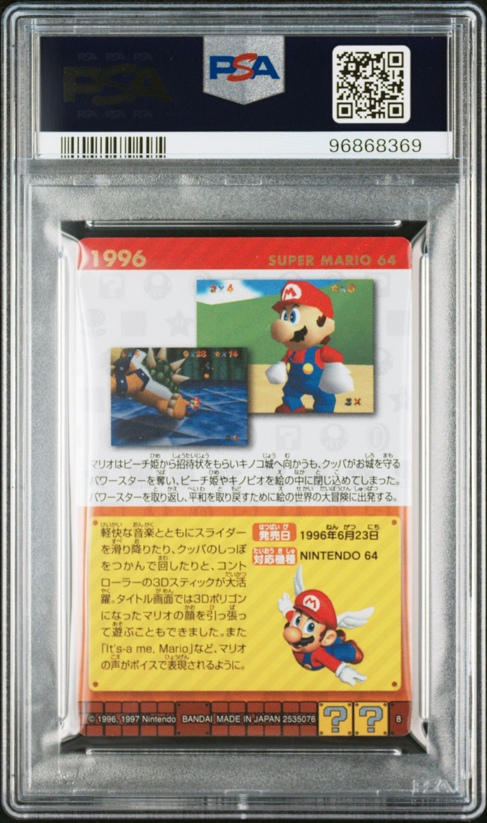PSA10 No.8 Super Mario 64 Super Mario History Card Wafer PSA10 No.8 Super Mario 64 Super Mario History Card Wafer