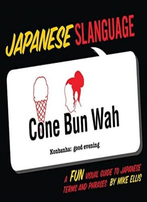 Japanese Slanguage: A Fun Visual Guide to Japanese Terms and Phr
