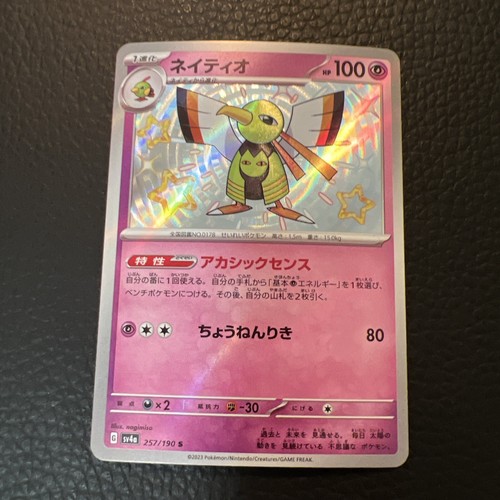Xatu S 257/190 NM Japanese Shiny Treasure EX sv4a Pokemon US SELLER NM *