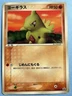 Japanese - Larvitar - 033/PCG-P - Glossy - Rare - Pokemon Card - McDonald's