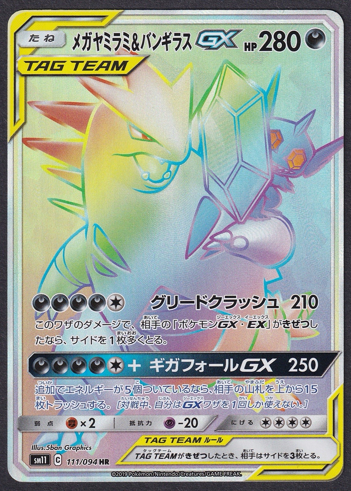 Pokemon Mega Sableye & Tyranitar GX 111/094 HR Miracle Twin