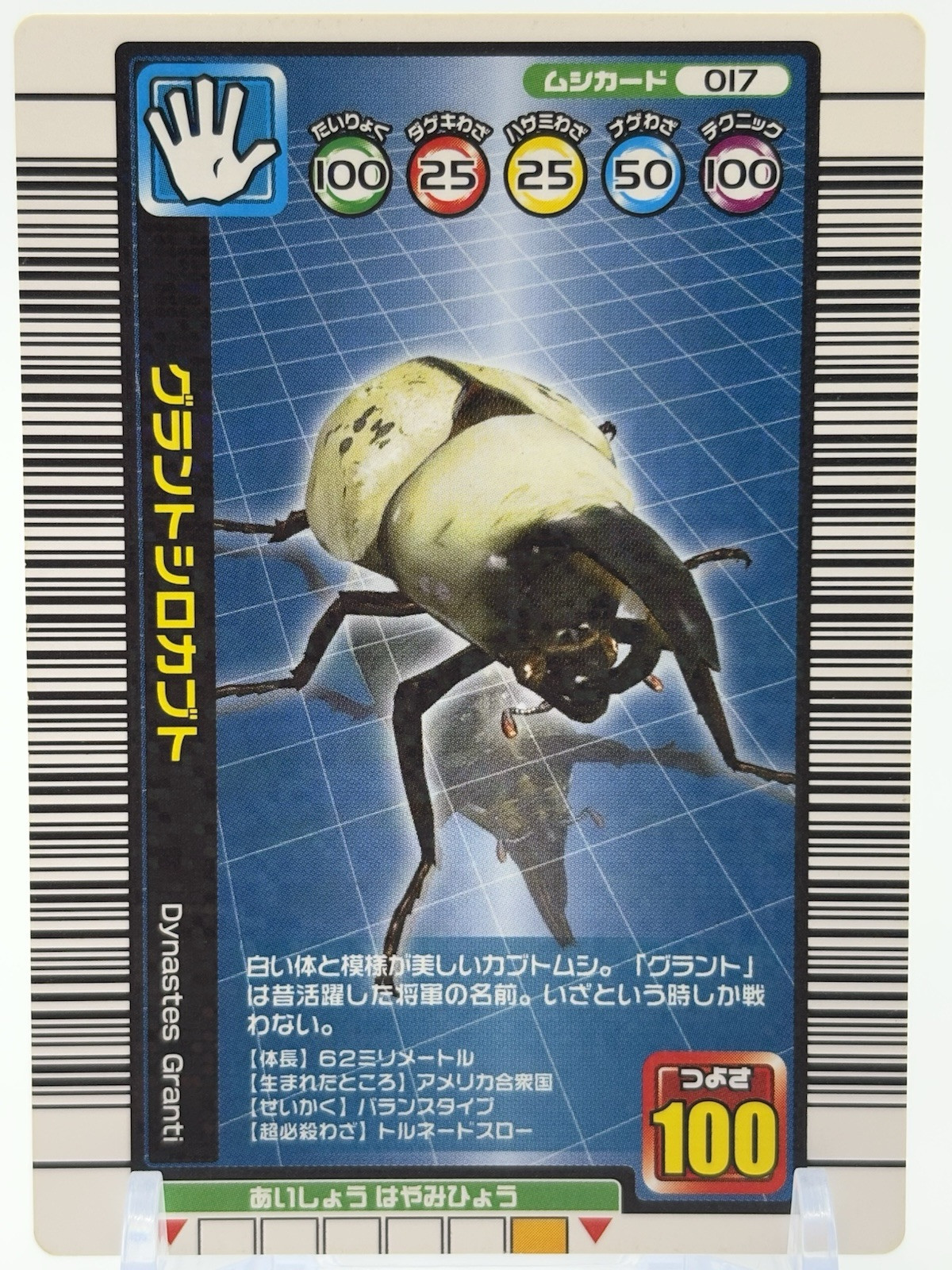 Mushiking The King of Insects Grant's Stag Beetle Card Sega