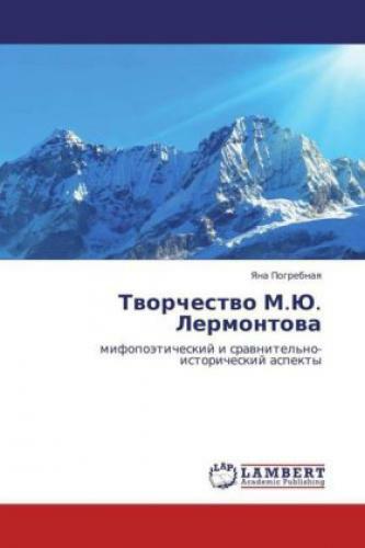 Thumbnail - Tvorchestvo M.yu. Lermontova Mifopoeticheskiy I