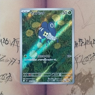 Nymble 082/80 M2: Inferno X  AR Holo NM Pokemon Card (Japanese)