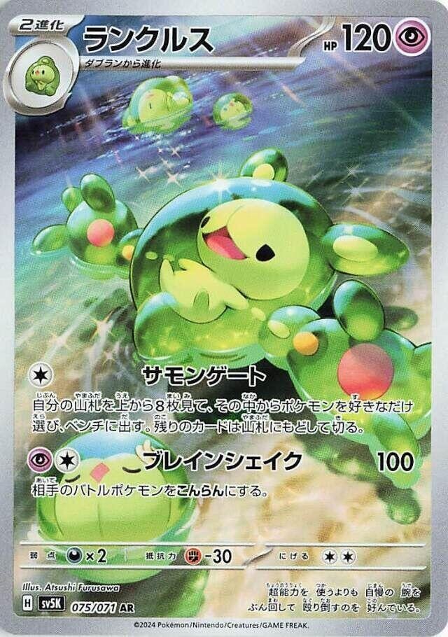 Reuniclus AR 075/071 sv5K Japanese Pokémon TCG Wild Force - NM US