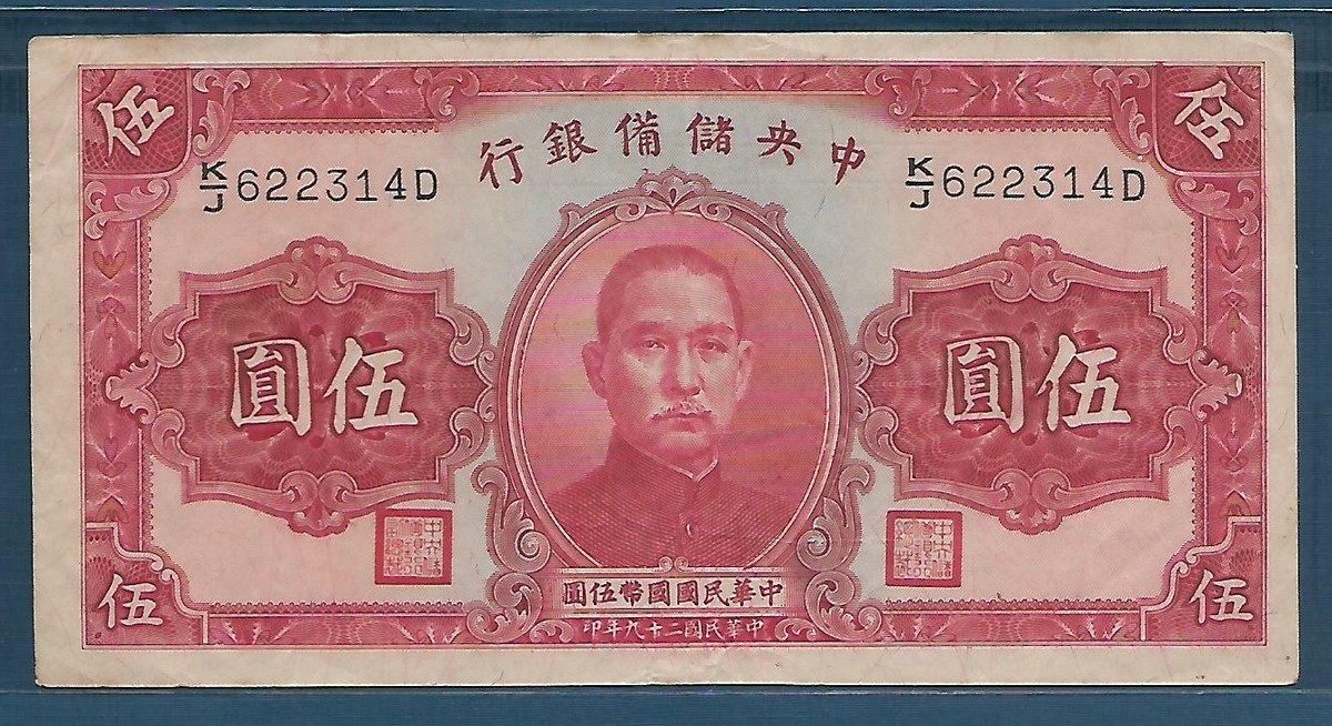 China Central Reserve Bank 5 Yuan, 1940 / 1941, P J10c, XF- | eBay