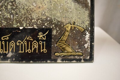 Enseigne Publicitaire Ancienne H Milward & Sons – Miroir Pêche, Années 1920, Occasion