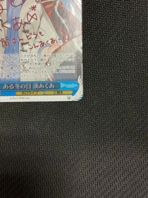 Weiss Schwarz SP Sign One Winter Day Aqua Minato | eBay