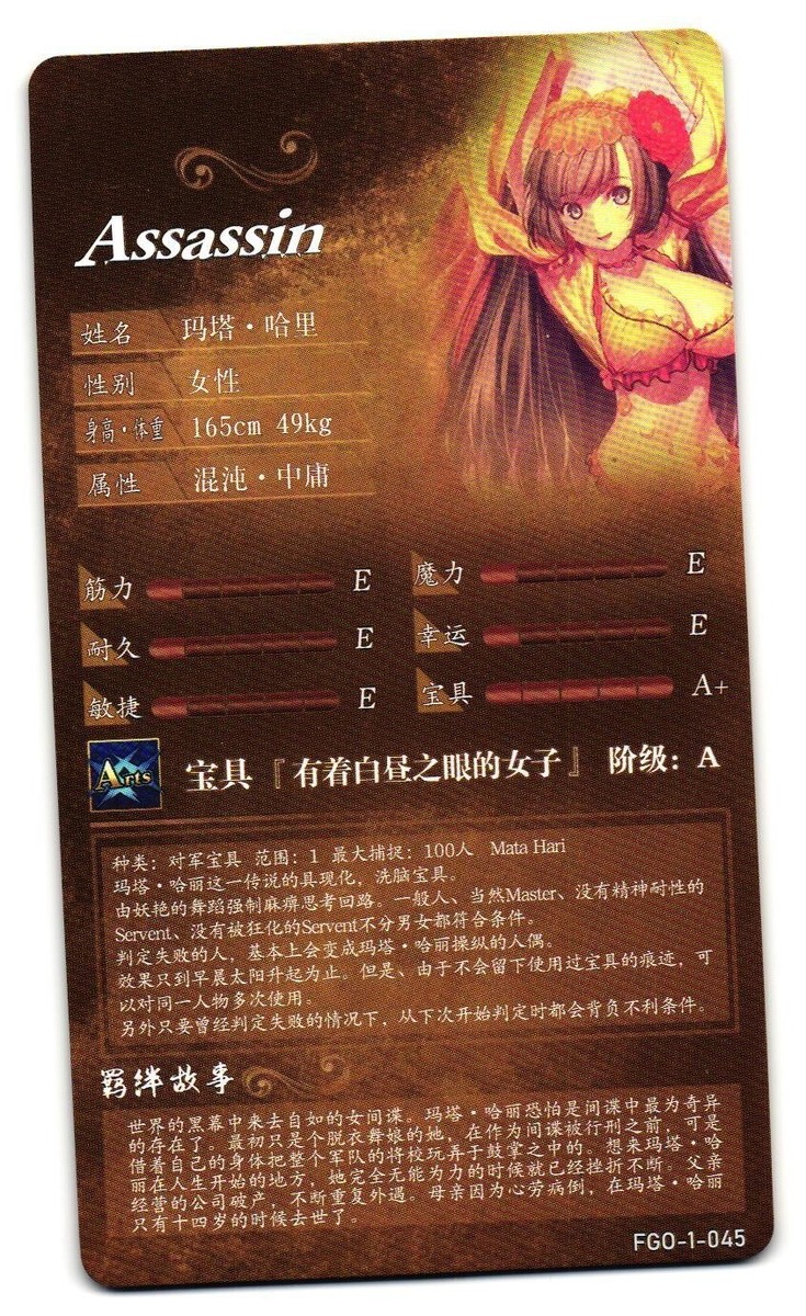 Fate Grand Order FGO Arcade Mata Hari Assassin 1 Star Anime