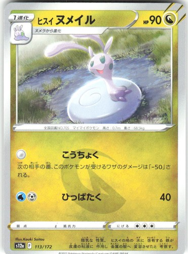 Hisuian Sliggoo 113/172 VSTAR Universe s12a NM Pokemon Card TCG Japanese