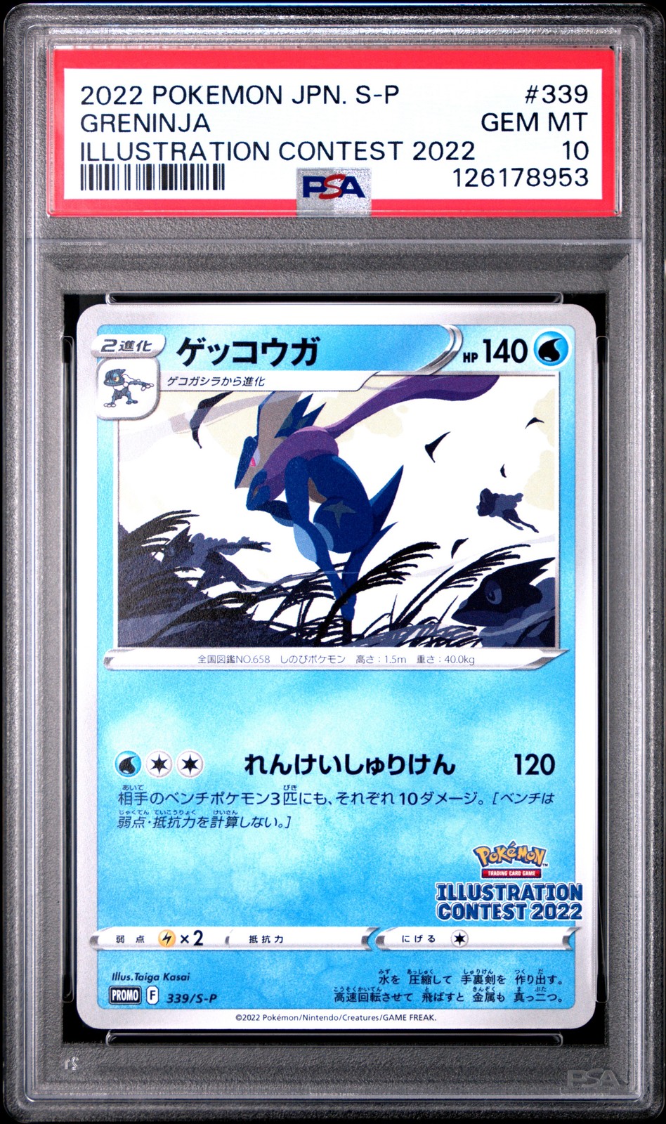 2022 POKEMON JPN S PROMO ILLUSTRATION CONTEST 2022 #339 GRENINJA PSA 10