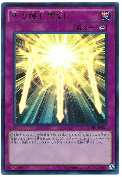 【未開封】Japanese Spirit's Oracles 神鏡 MVP1-JP031 - Yugioh - Japanese - Spiritual Swords of