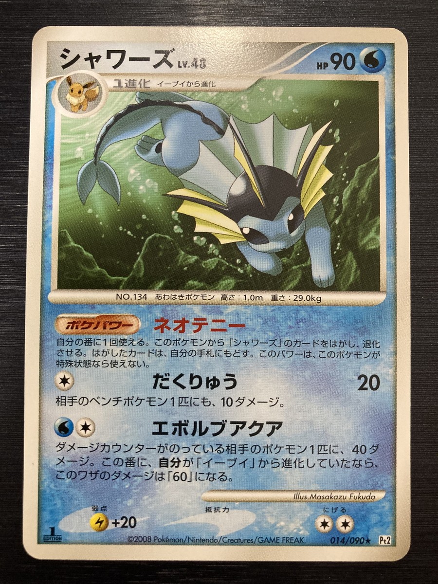 Vaporeon 014/090 Pt2 1st Ed. Japanese Pokemon Card? | eBay