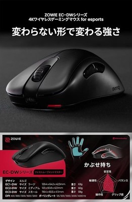 BenQ ZOWIE EC1-DW Wireless Gaming Mouse Large Right-Hand 3950