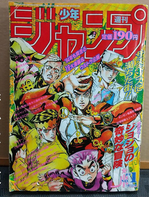 Weekly Shonen Jump January 1, 1994 No.1 issue Cover JoJo's