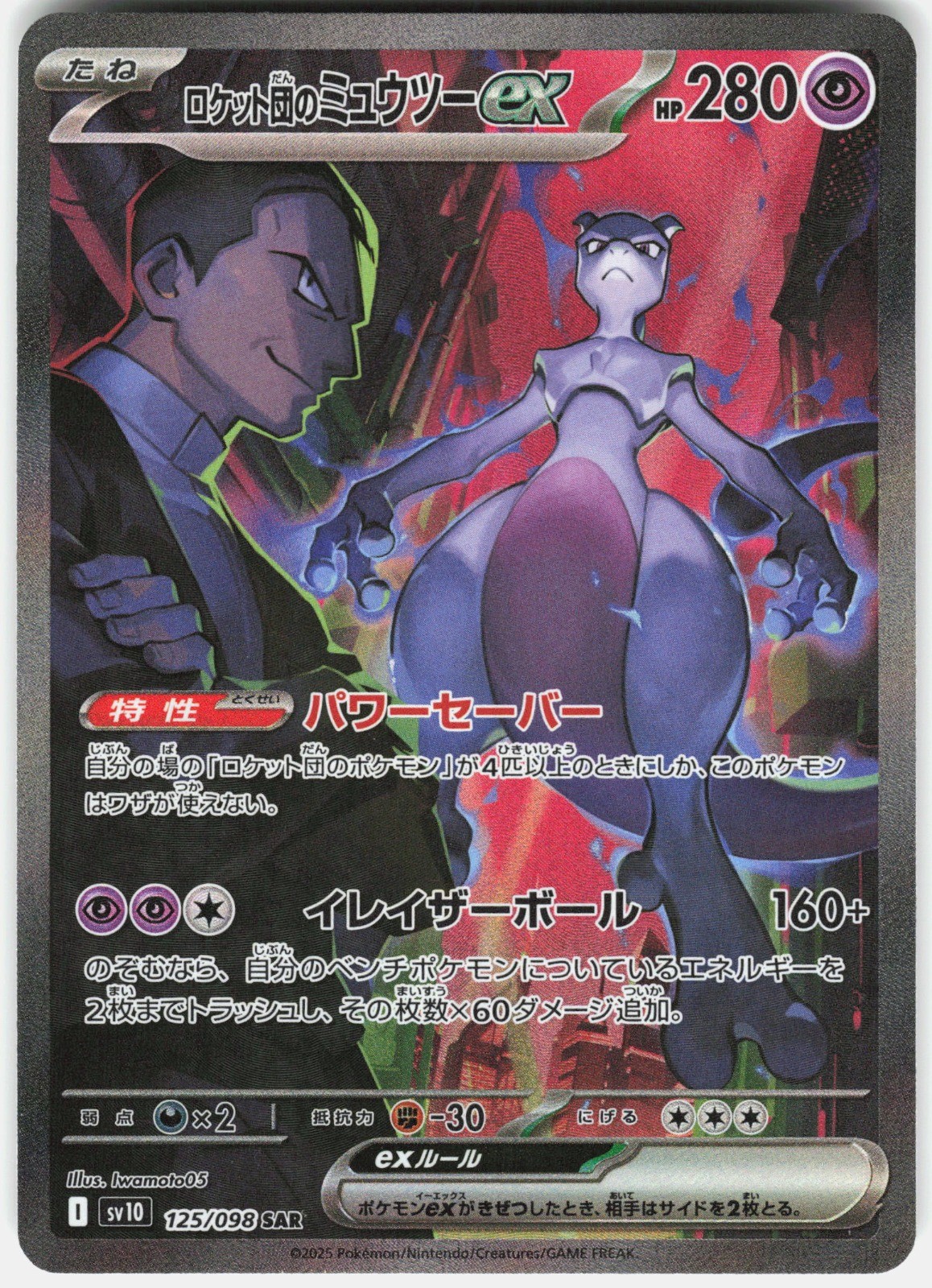 Team Rocket's Mewtwo ex Special Art Rare: The Glory of Team Rocket 125/098 NM