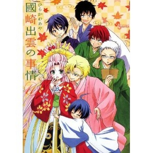 Kunisaki Izumo no Jijou #11 Manga Japanese Limited Edition / HIRAKAWA Aya w/CD