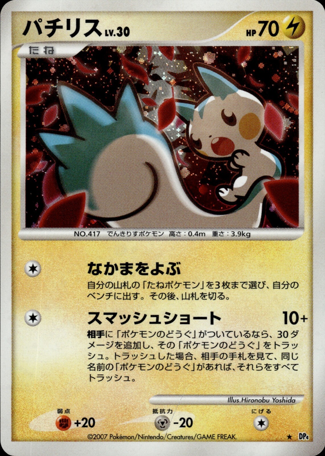 Pachirisu Great Encounters Holo Vintage Japanese Pokemon Card B49