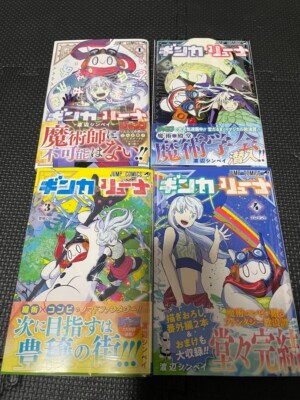 New Japanese Language Vol.1-4 complete Book set Ginka to Gluna shinpei watanabe.