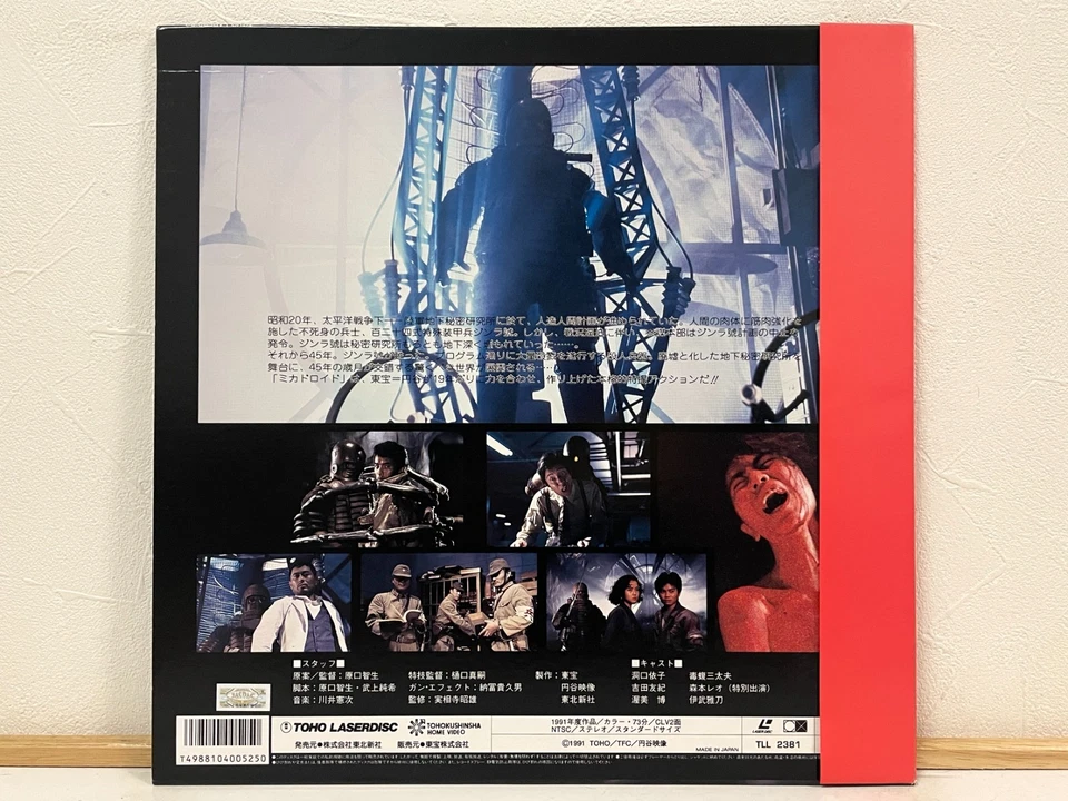 Mikadroid 1991 Laserdisc LD Tsuburaya Tokusatu Sci-Fi Japan TLL 2381 W/Obi Rare - Image 2 of 4