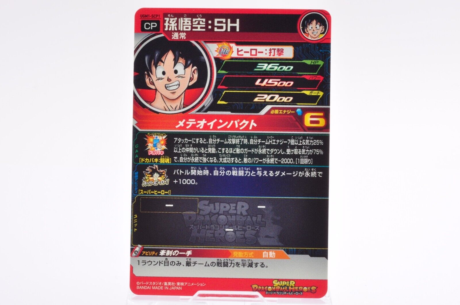 UGM1-SCP Complete 6 sets SUPER DRAGON BALL HEROES Card Japanese