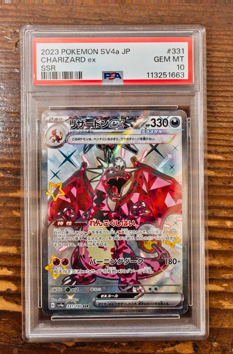 ★PSA10★【リザードンex/SSR】CHARIZARD ex 331/190 ☆PSA10☆【リザードンex/SSR】CHARIZARD ex 331/190 PSA 10