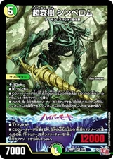 Duema DM24RP2 7/75 Super Sad Tree Shinbelom (VR Very Rare) Royal Road Edition 2n