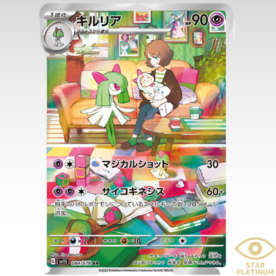 キルリア AR SV1S スカーレットex 084/078 Kirlia AR 084/078 sv1S Scarlet ex Japanese Pokemon Card - NM | eBay