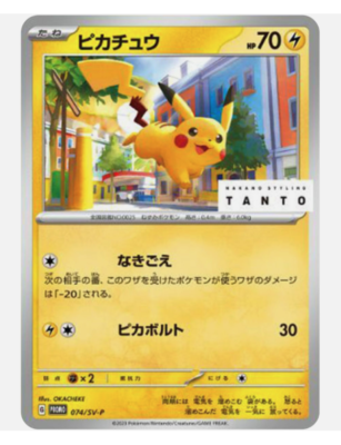 ☆[美品]ピカチュウ TANTO X PCG 074/SV-P PROMO Pikachu 074/SV-P Nakano Styling Tanto PROMO - Pokemon Card