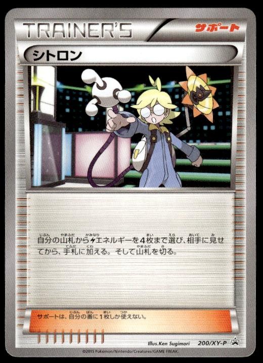 Clemont 200/XY-P Promo Battle Strength Set Pokemon Japanese ~ MP