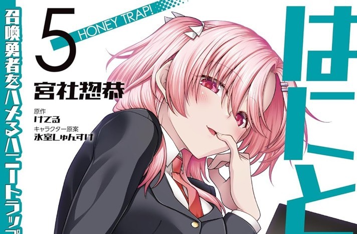 ¡Trampa de miel! 5 cómics japoneses manga はにとらっ! Sousuke Miyashiro