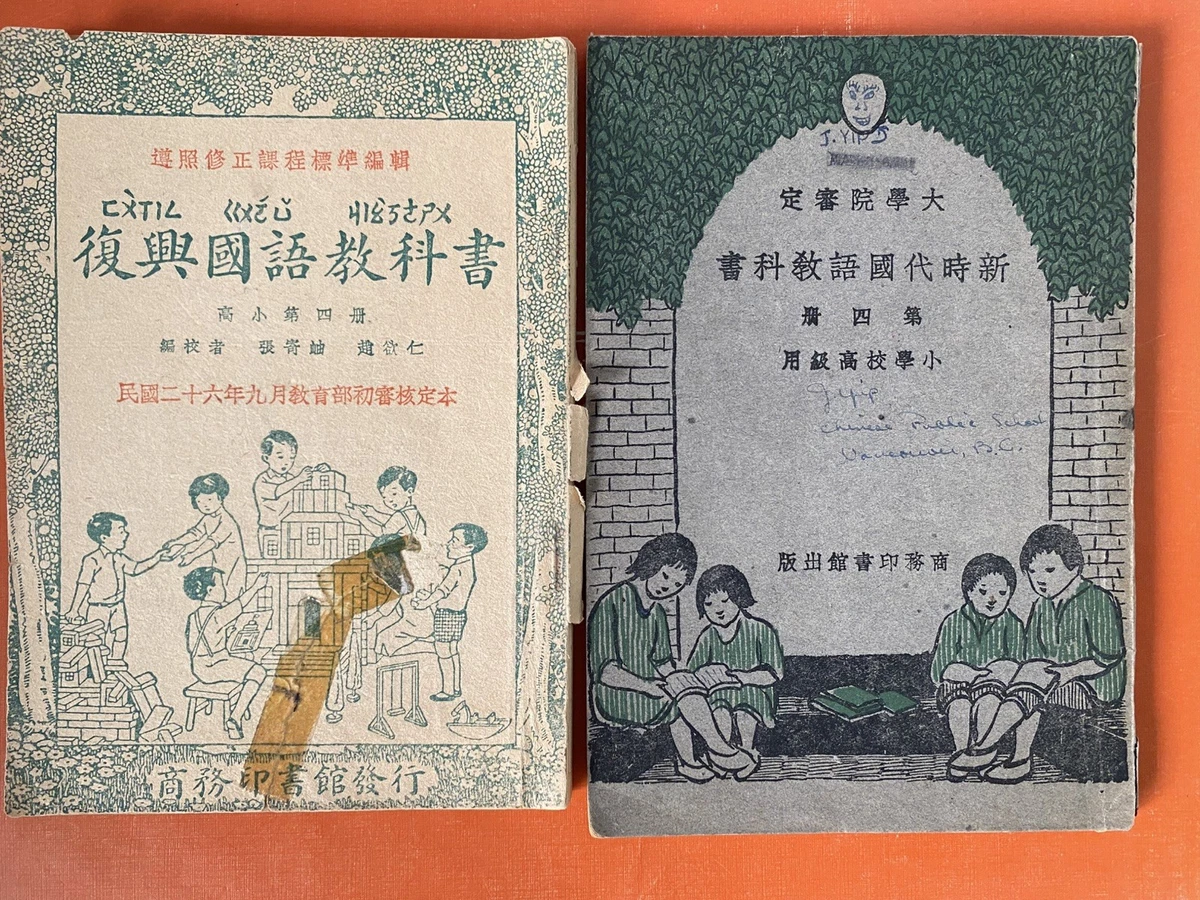 Original 1900-1949 Antiquarian & Collectible Books in Chinese for
