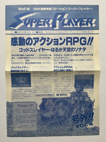 SNK Super Player Vol.4 Newsletter Japan (God Slayer Crystalis Baseball Star) - Picture 2 of 4