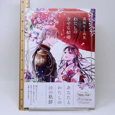 My Happy Marriage Rito Kohsaka Art Works Book Anime Watashi no