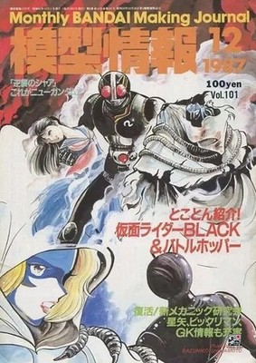 Mokei Joho 1987 Complete 12-Issue Model Information Magazine Set Japanese