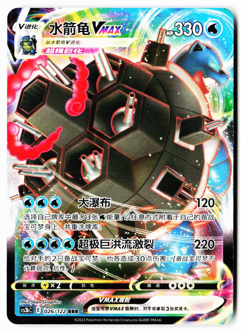 Blastoise-VMAX 026/122 Primordial Arts Torrent Pokemon Chinese Near Mint