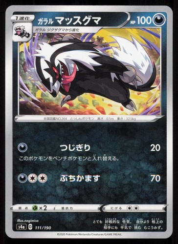 Galarian Linoone 111/190 Shiny Star V None Japanese Pokemon NM/M